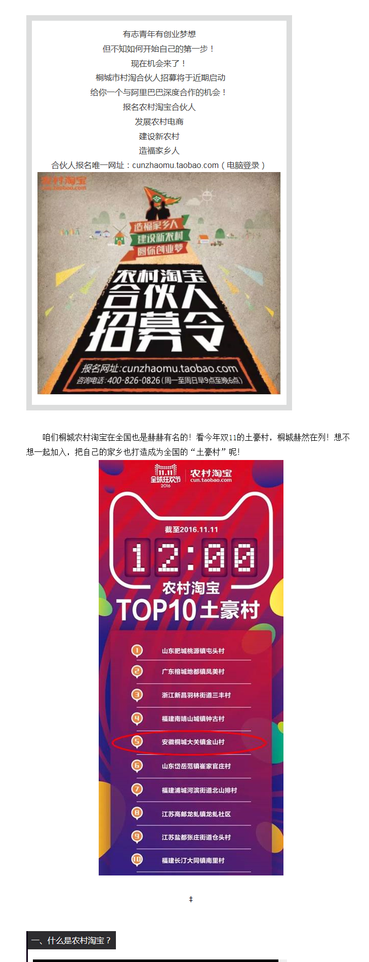 【重磅信息】 馬云喊你來創(chuàng)業(yè)！桐城市農(nóng)村淘寶招募！ 12月10日前報名！ - 副本