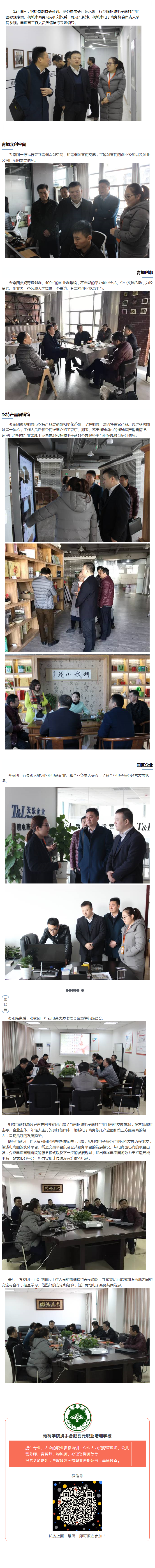 宿松縣副縣長黃釗一行參觀考察桐城電商園