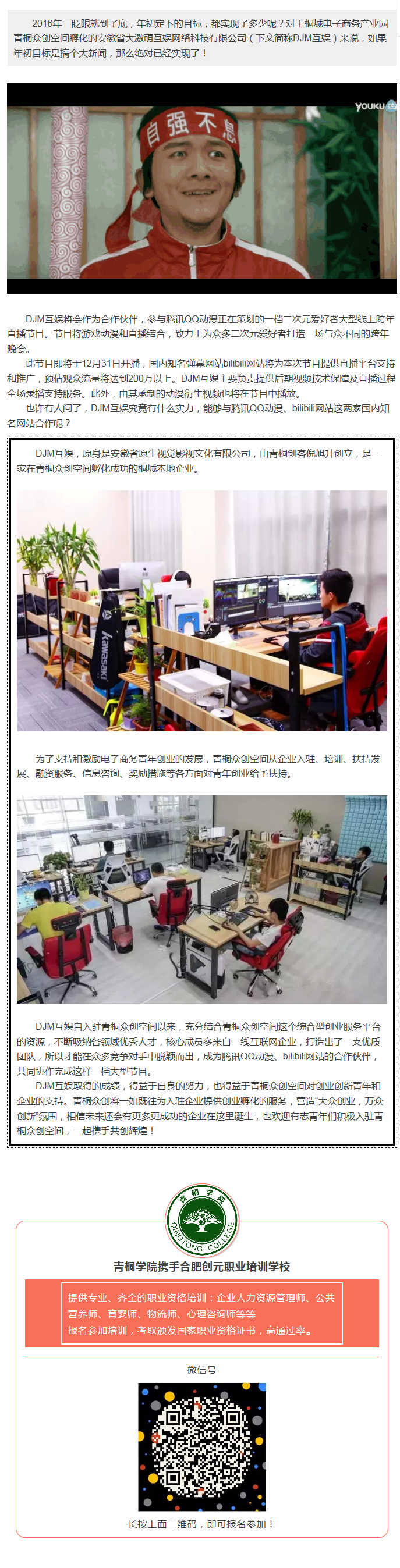 桐城電商園又出大新聞啦！