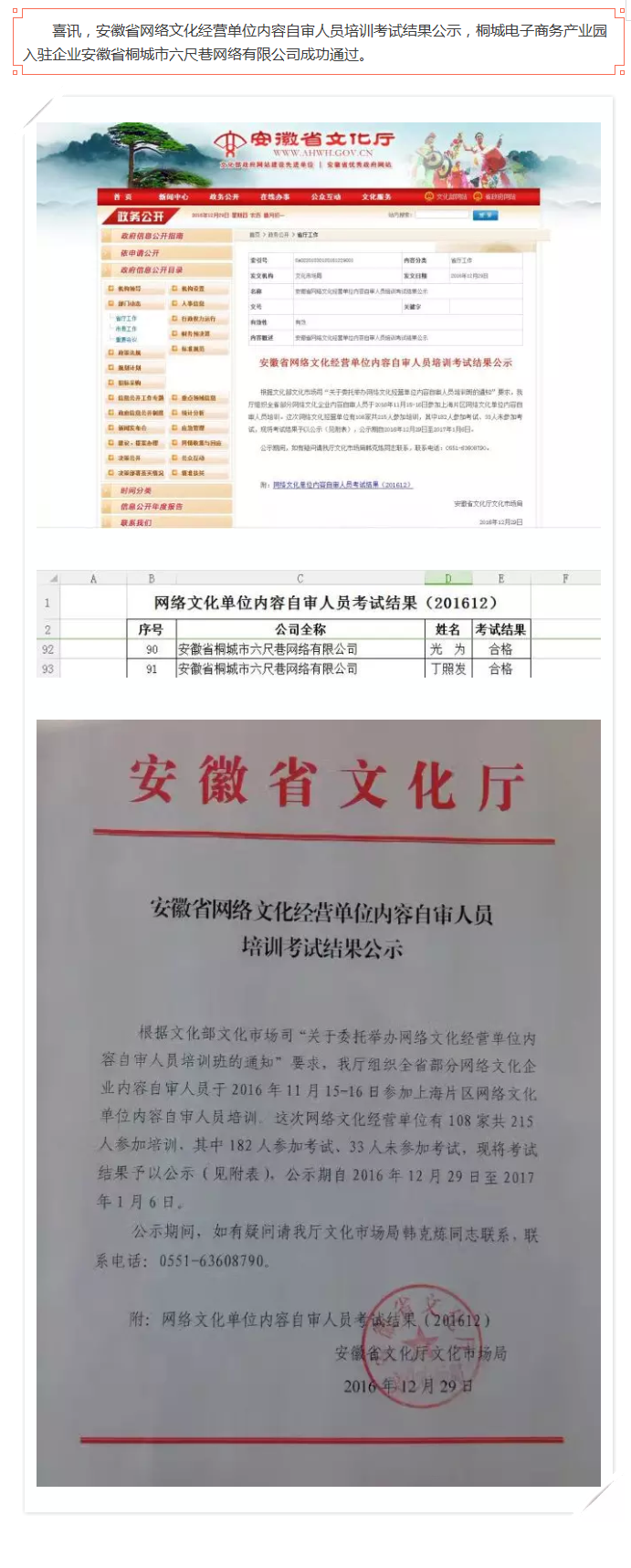 喜訊安徽省桐城市六尺巷網(wǎng)絡(luò)有限公司成功通過安徽省網(wǎng)絡(luò)文化經(jīng)營(yíng)單位內(nèi)容自審人員培訓(xùn)考試