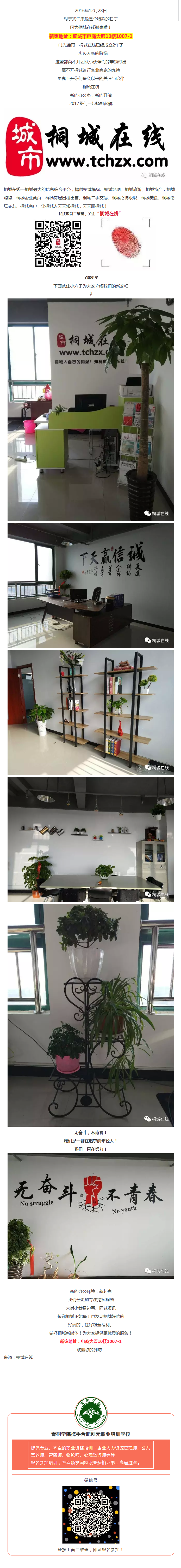 桐城在線大事件！我們搬家啦！