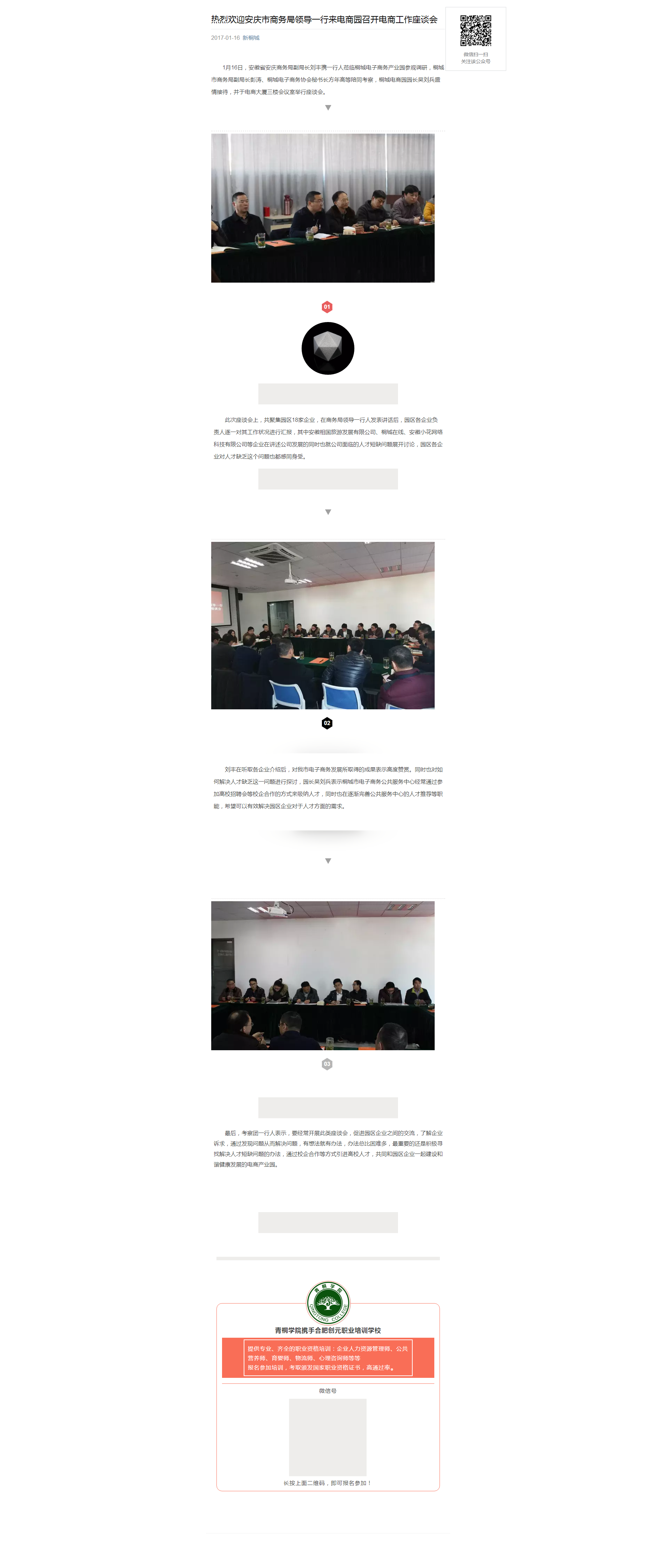 熱烈歡迎安慶市商務(wù)局領(lǐng)導(dǎo)一行來電商園召開電商工作座談會(huì)