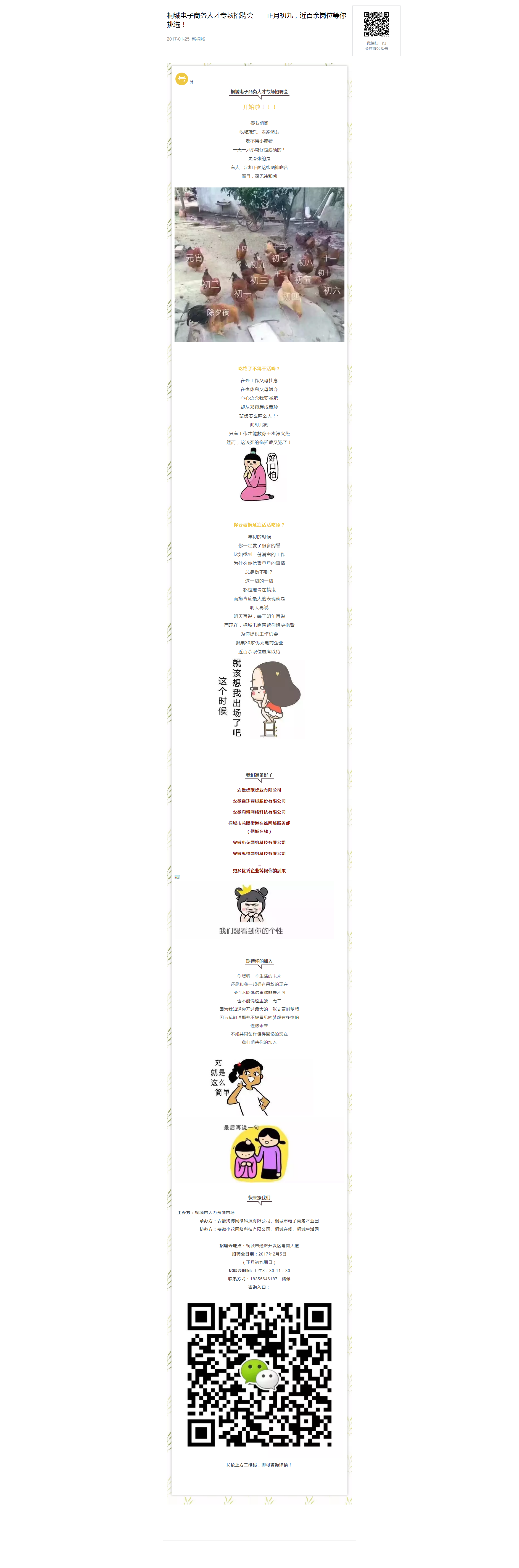 桐城電子商務(wù)人才專場招聘會——正月初九，近百余崗位等你挑選！