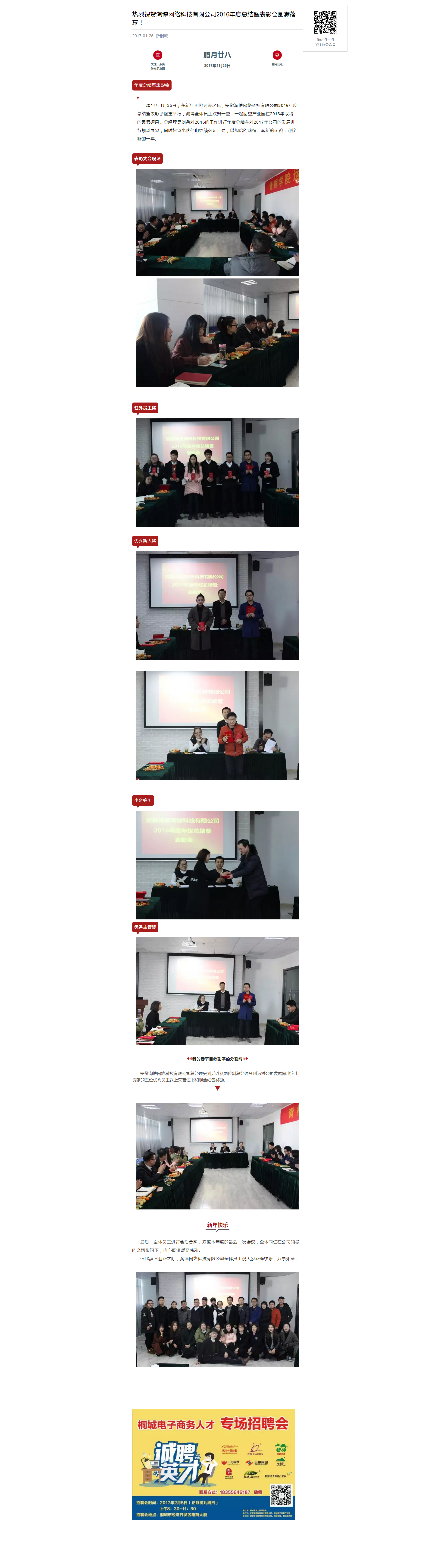 熱烈祝賀淘博網(wǎng)絡(luò)科技有限公司2016年度總結(jié)暨表彰會圓滿落幕！