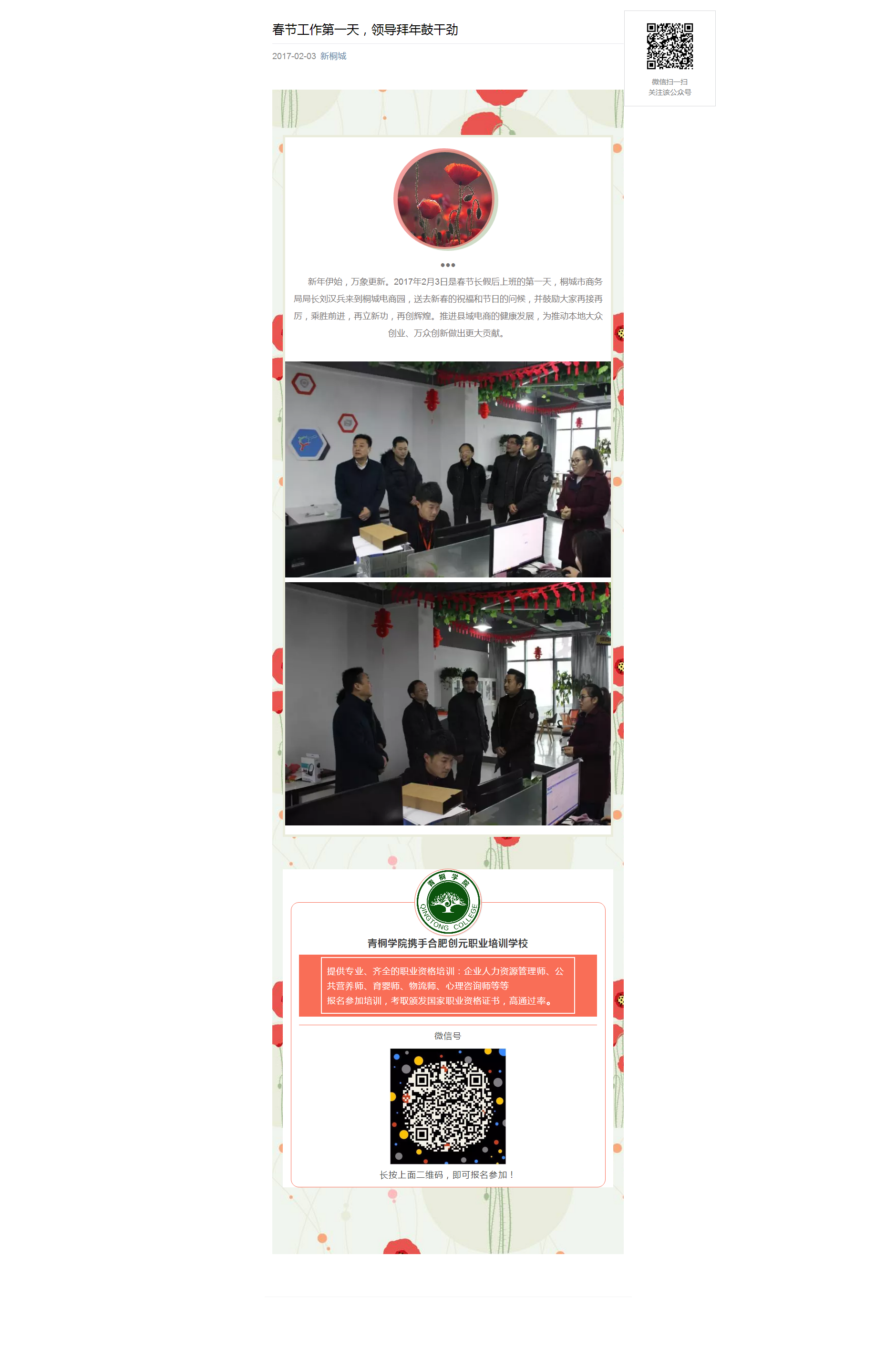 春節(jié)工作第一天，領(lǐng)導(dǎo)拜年鼓干勁