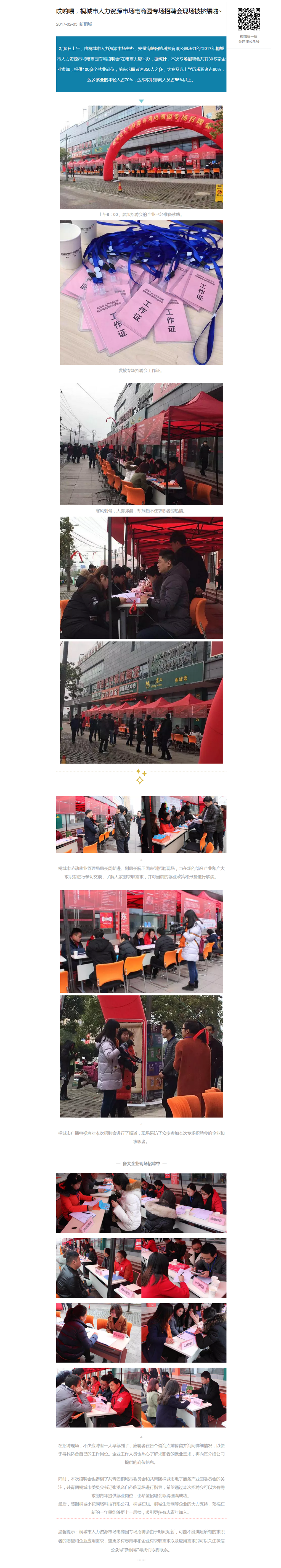 哎喲喂，桐城市人力資源市場(chǎng)電商園專(zhuān)場(chǎng)招聘會(huì)現(xiàn)場(chǎng)被擠爆啦