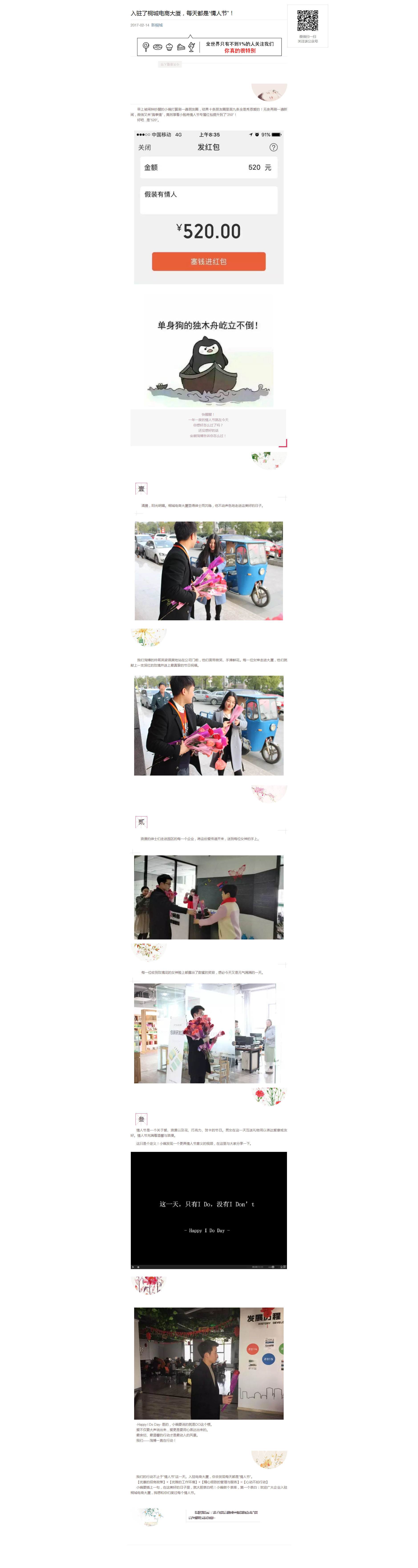 入駐了桐城電商大廈，每天都是“情人節(jié)”！