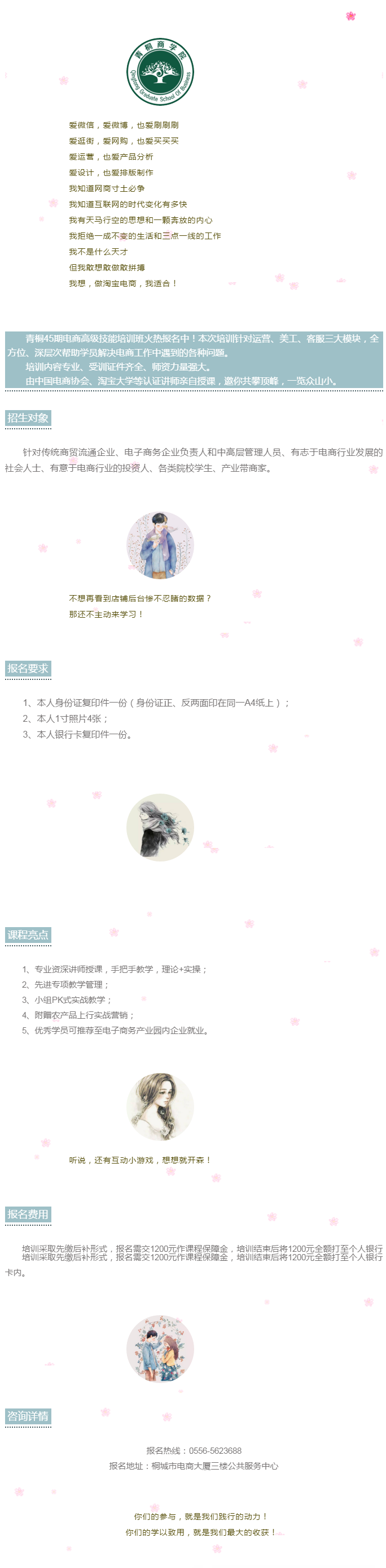 青桐商學院報名